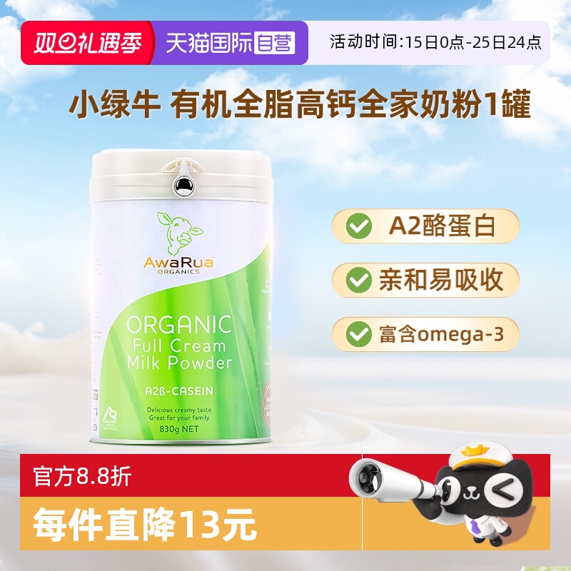 【自营】阿瓦鲁有机A2全脂牛奶粉新西兰原装进口高钙中老年人无糖