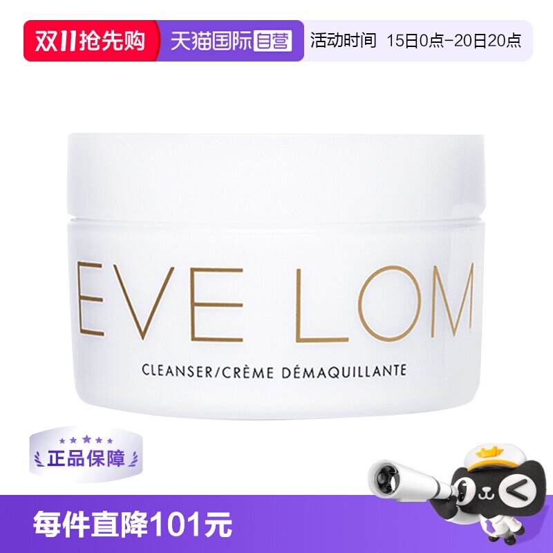 【自营】英国EVE LOM卸妆膏200ml经典洁颜霜卸妆油面部清洁温和乳
