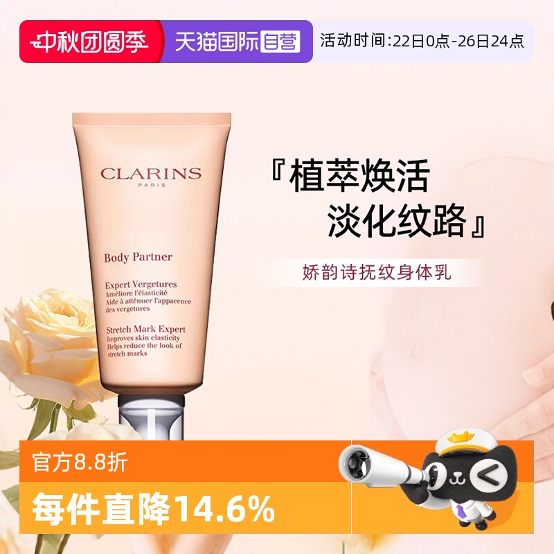 【自营】Clarins 娇韵诗抚纹身体乳精华霜按摩膏淡纹护肤175ml