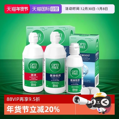 【自营】爱尔康傲滴隐形眼镜护理液傲滴恒润乐明大小瓶美瞳护理液