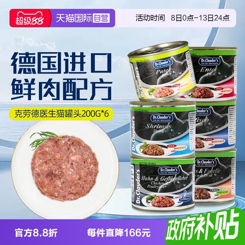 克劳德医生猫罐头200g*6营养无谷