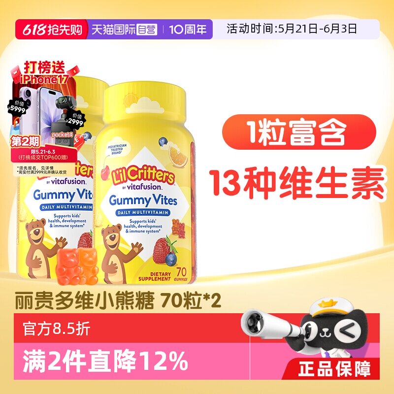 【自营】lilcritters丽贵小熊糖儿童维生素多维软糖70粒*2维生素C