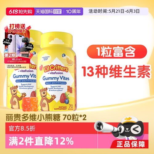 多维软糖维生素小熊糖丽贵
