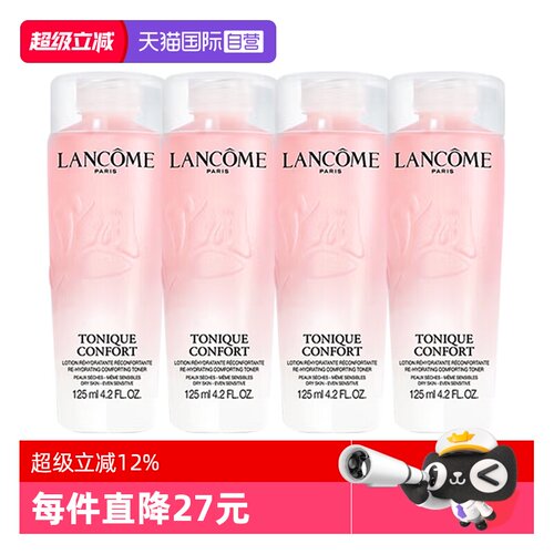 【自营】Lancome/兰蔻全新清滢保湿柔肤大粉水125ml*4补水爽肤水