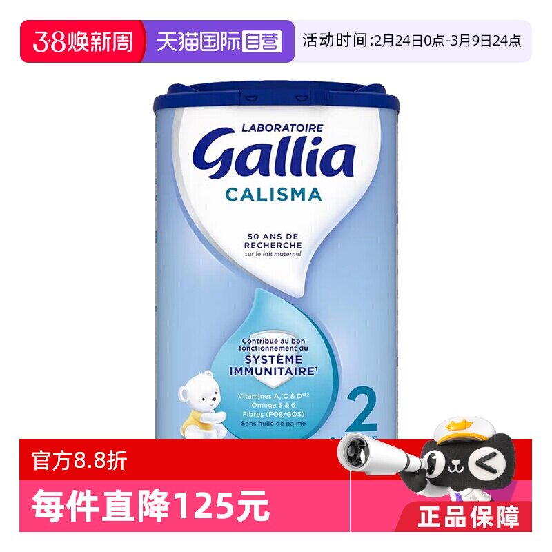 【自营】法国达能-佳丽雅Gallia婴幼儿奶粉标准型2段6-12个月830g