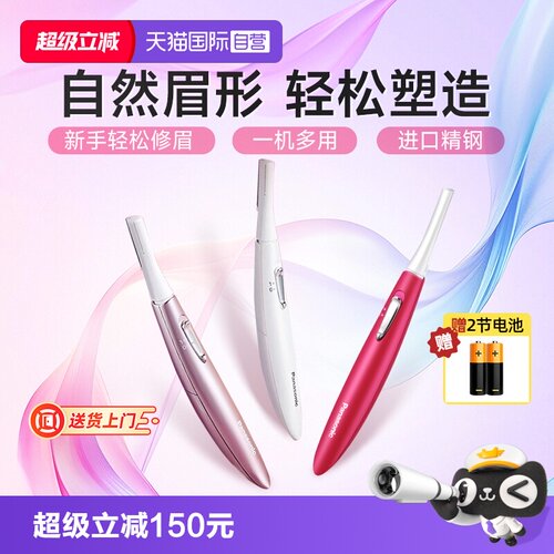 松下电动修眉刀新手可用眉毛修剪