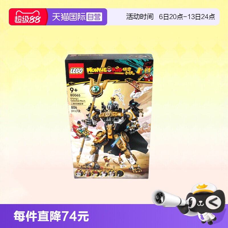 乐高悟空小侠80065二郎天神机甲图片
