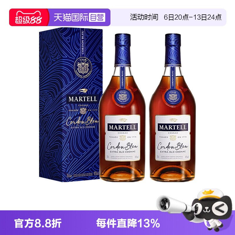 【自营】Martell/马爹利 蓝带700ml*2 干邑白兰地 洋酒正品行货