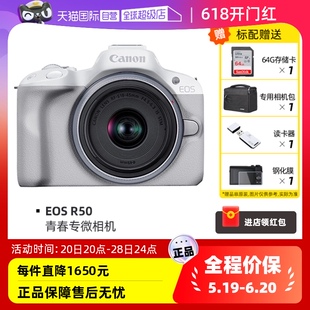 佳能 R50 45套机 Canon EOS 入门级学生旅游微单相机 自营