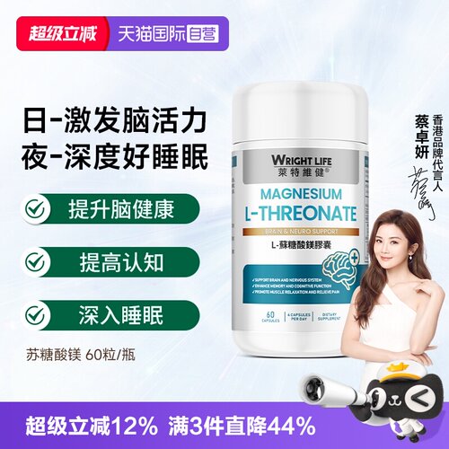 莱特维健苏糖酸镁胶囊原装进口