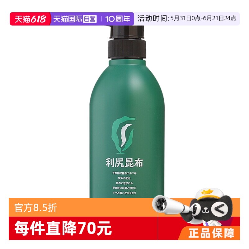 【自营】利尻昆布无硅油无添加纯植物染发香波洗发水 500g