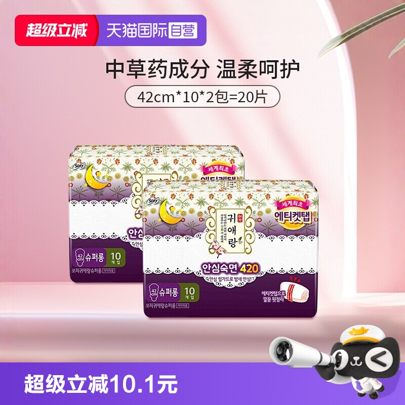 【自营】韩国贵艾朗贵爱娘夜用卫生巾42cm*2中草药姨妈巾20片护垫