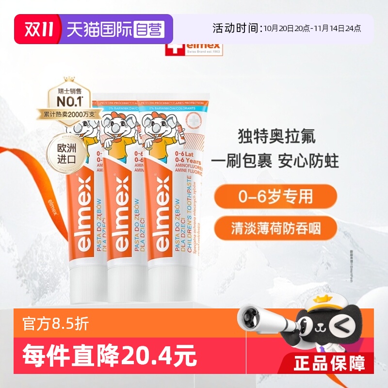【自营】elmex艾美适含氟防蛀0-6岁儿童牙膏*3【临期26年8月】