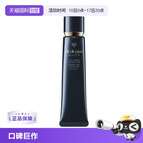 妆前隔离霜CPB/肌肤之钥