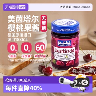 进口美茵塔尔无蔗糖樱桃果酱早餐涂抹酱 德国原装 临期 自营