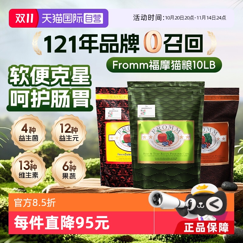 福摩全阶段三文鱼鸡鸭猫粮10磅