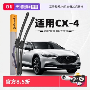 4雨刮器原装 德国马牌适用马自达CX 专用胶条原厂前雨刷片 自营