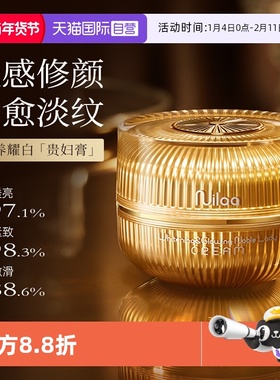 【自营】Nuilaa贵妇膏紧致嫩白素颜修复面霜淡纹保湿焕提亮女官方