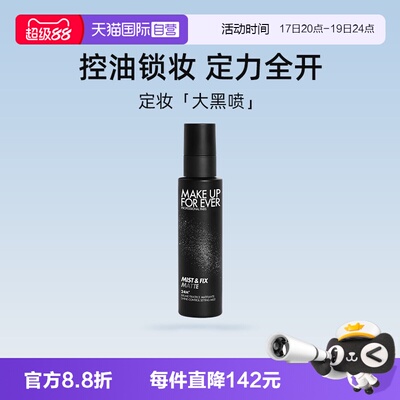 【自营】玫珂菲哑光控油定妆喷雾100ml 黑喷油皮不脱妆长效定妆