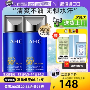 防晒乳官方正品 AHC防晒霜女面部隔离防紫外线保湿 自营 50ml