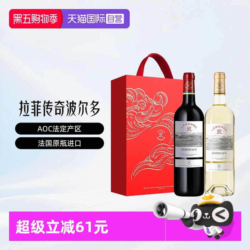 【自营】LAFITE/拉菲法国传奇波尔多干红和干白葡萄酒礼盒750ml*2