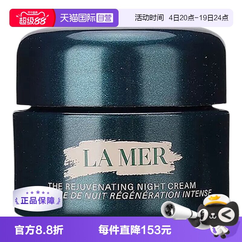 【自营】LA MER/海蓝之谜海蓝之谜紧致焕颜精华晚霜 7ml
