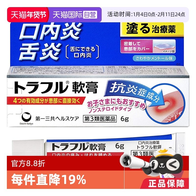 【自营】第一三共溃疡口腔修复口腔止痛消炎药溃疡专用膏软膏6g,OTC药品/国际医药,国际口腔药品,淘宝优惠券,粉丝福利购,淘宝优惠卷