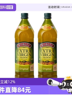 【自营】BORGES伯爵西班牙原装进口特级初榨橄榄油食用油1L *2瓶