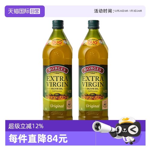 【自营】BORGES伯爵西班牙原装进口特级初榨橄榄油食用油1L *2瓶