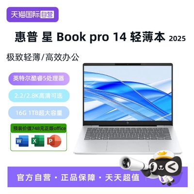 【自营】HP/惠普 星BookPro14  2025新款14英寸酷睿9-270H笔记本电脑AI轻薄战力本流程编程办公商务官方正品