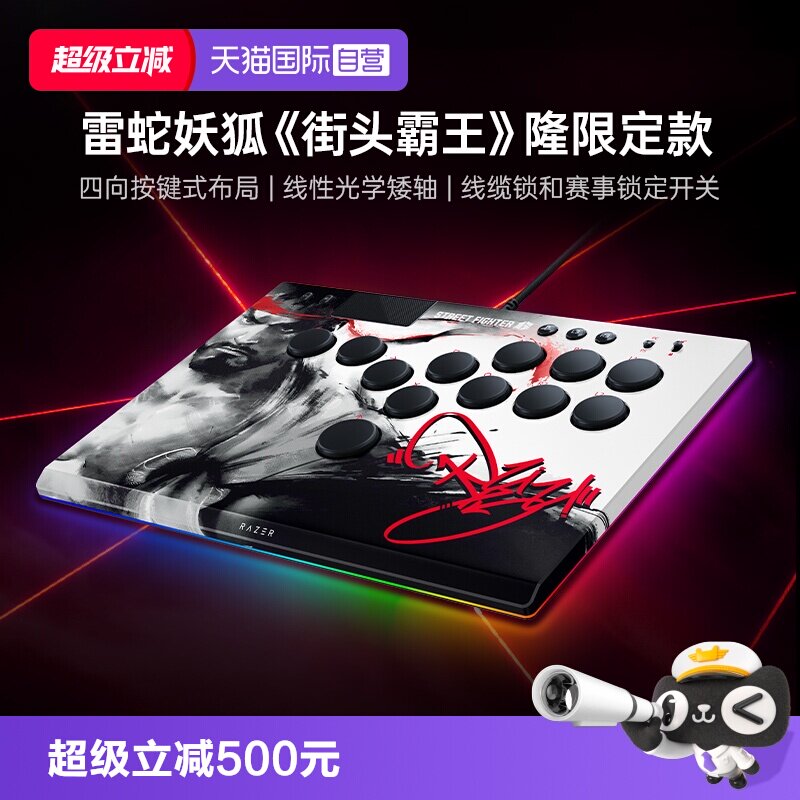 【自营】Razer雷蛇妖狐隆限定款全按键光学街机控制器游戏摇杆