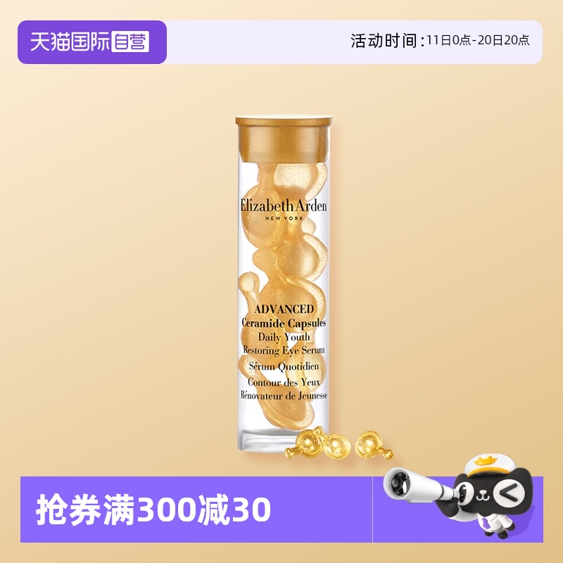 【自营】伊丽莎白雅顿时空焕活眼部胶囊精华液7粒1.2ml旅行装眼胶