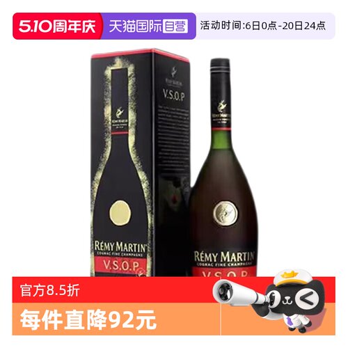 法国进口人头马vsop干邑白兰地