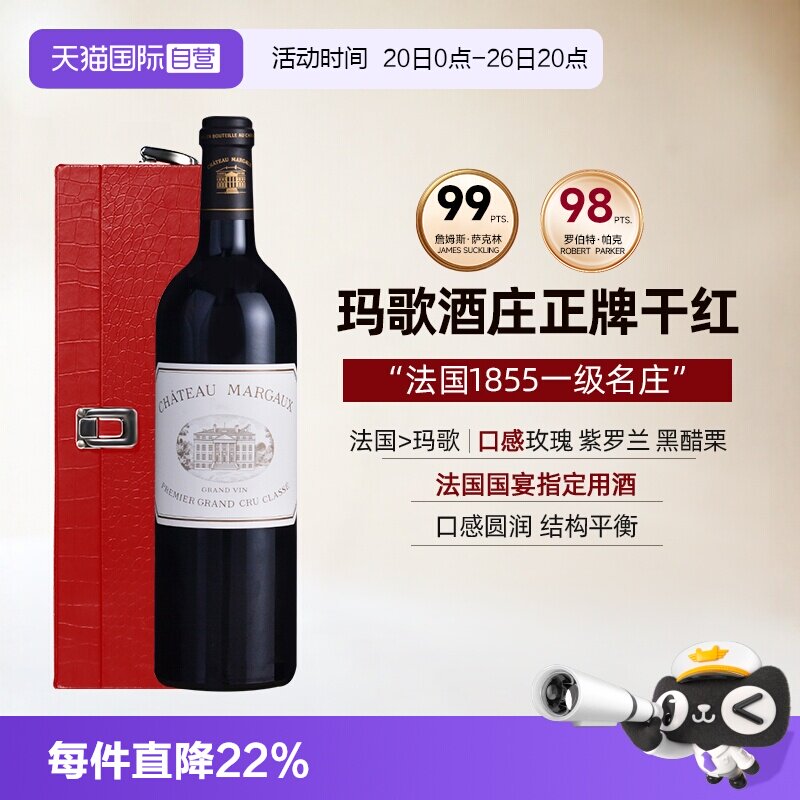 【自营】玛歌酒庄正牌红酒法国进口波尔多干红葡萄酒赤霞珠葡萄酒
