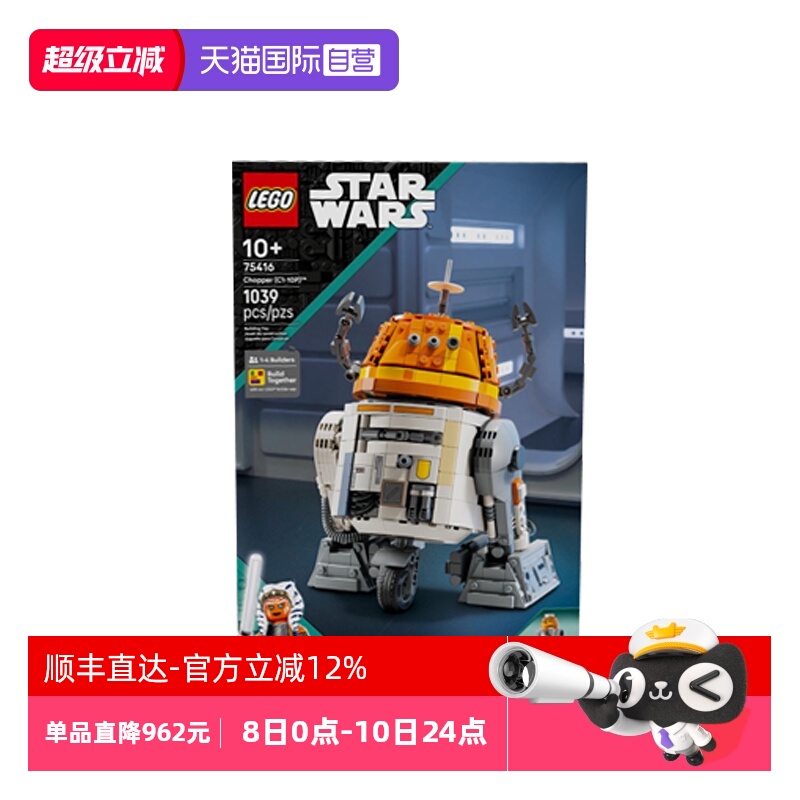 【自营】乐高75416小铁(C1-10P)宇航技工机器人拼搭积木玩具礼物