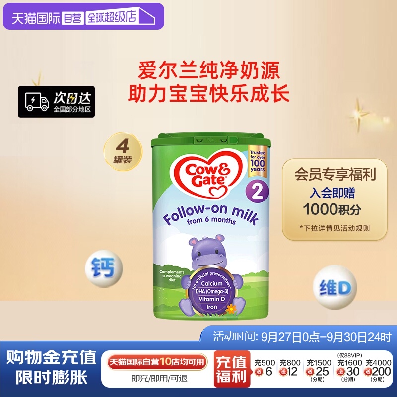 英国牛栏二段进口儿童成长牛奶粉