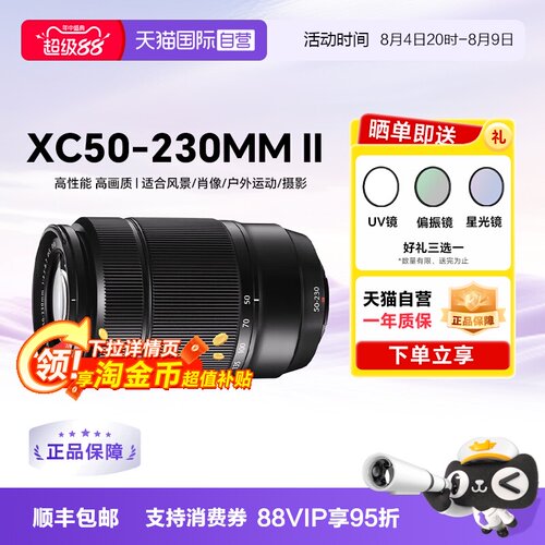 富士50-230mm二代微单镜头