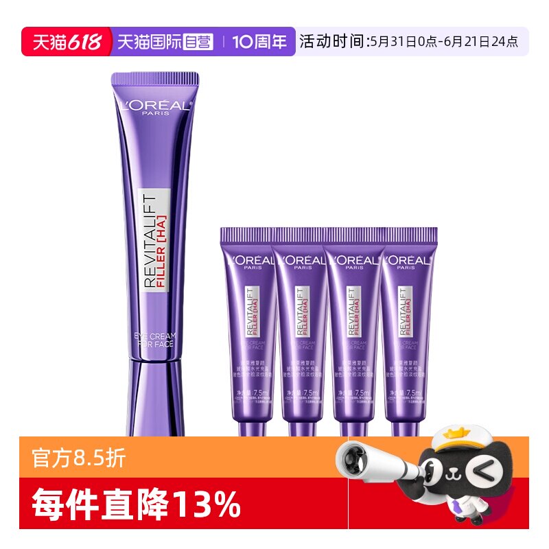 【自营】欧莱雅第三代紫熨斗全脸眼霜保湿提拉紧致淡化细纹玻色因