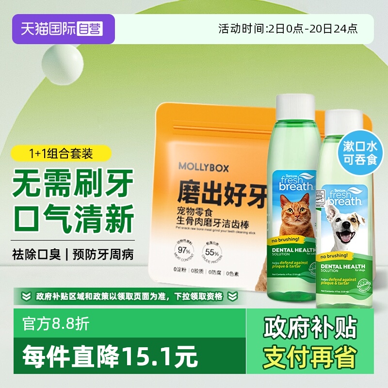 多美洁狗狗漱口水猫零食洁齿冻干