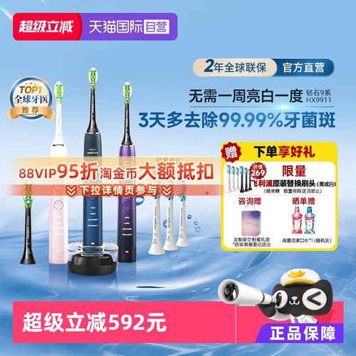 自营飞利浦声波电动牙刷HX9911