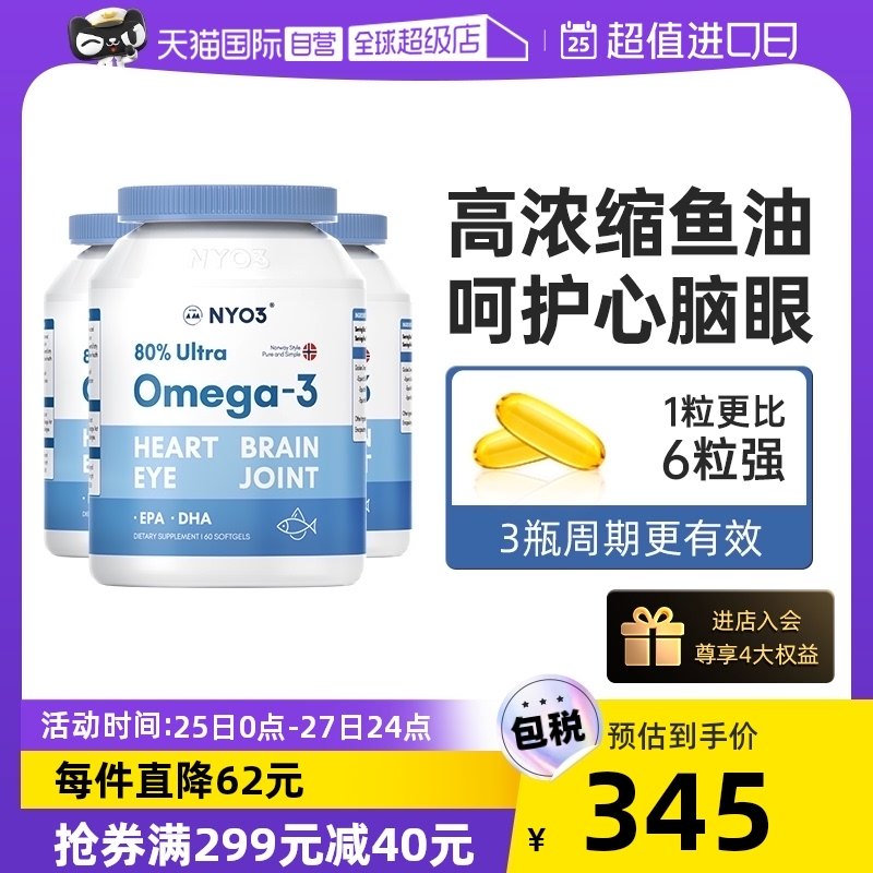 【自营】NYO3挪威进口高浓缩深海鱼油omega3非鱼肝油软胶囊3瓶