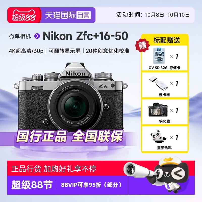 自营尼康微单相机ZFC16-50
