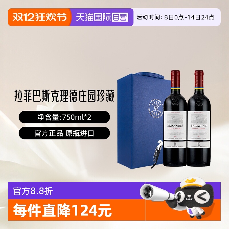 【自营】LAFITE/拉菲 智利巴斯克理德庄园珍藏红酒750ml*2/礼盒