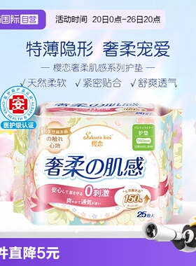 【自营】恩芝樱恋奢柔系列超薄姨妈巾轻巧便携160mm/25P护垫