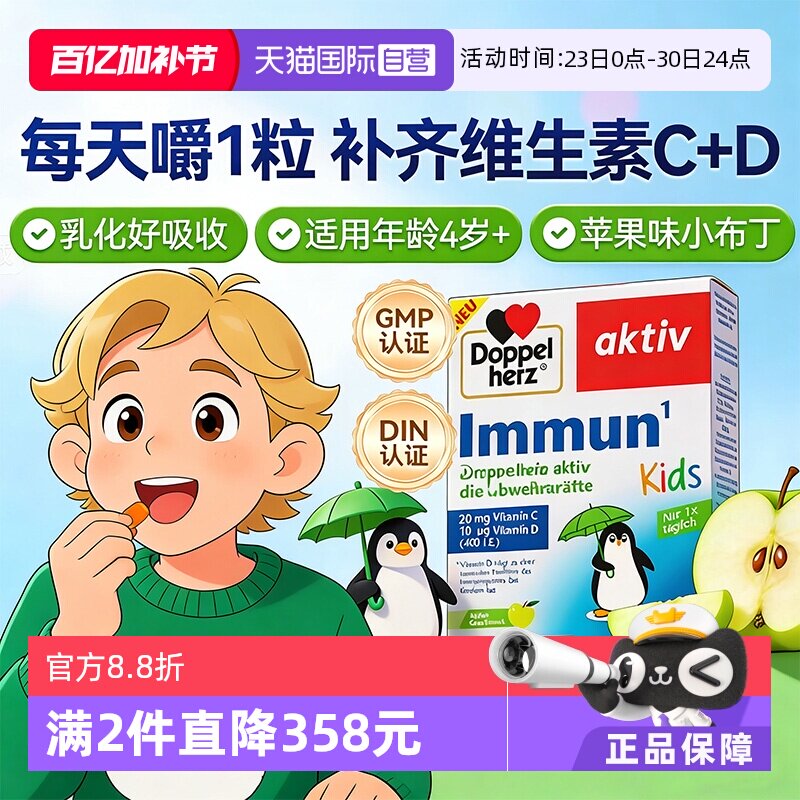 【自营】德国双心儿童免疫力维生素软糖27粒多维补0糖复配维c维d