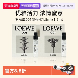 【自营】LOEWE/罗意威001淡香水1.5ml+1.5ml试用装花果香调旅行装
