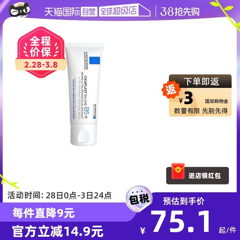 【自营】理肤泉B5+修复霜40ml/100ml干皮敏感面霜保湿祛痘印