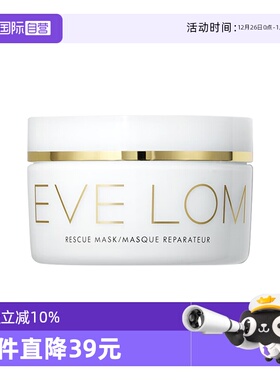 【自营】EVE LOM伊芙珑英国亮采洁净面膜深层清洁急救涂抹面膜