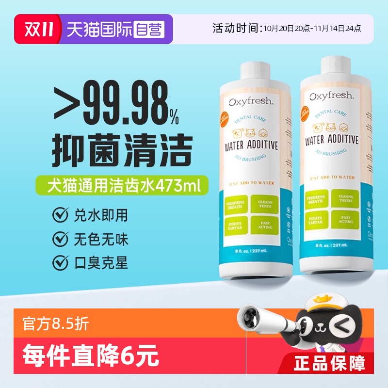 氧亲新猫咪狗狗洁齿水除口臭