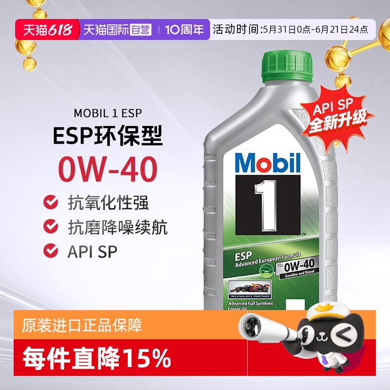 【自营】美孚一号全合成机油劲擎表现ESP x4 0W-40 SP进口1L*4